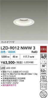 大光電機(DAIKO) LZD-9012NWW3 ダウンライト 埋込穴φ100 非調光 白色 LED ホワイト