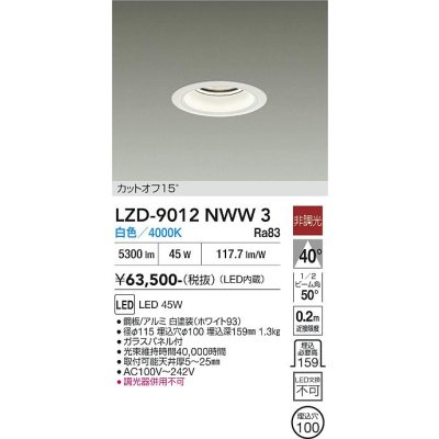 画像1: 大光電機(DAIKO) LZD-9012NWW3 ダウンライト 埋込穴φ100 非調光 白色 LED ホワイト