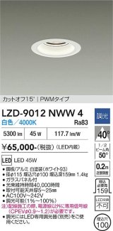 大光電機(DAIKO) LZD-9012NWW4 ダウンライト 埋込穴φ100 調光(調光器別売) 白色 LED ホワイト