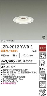 大光電機(DAIKO) LZD-9012YWB3 ダウンライト 埋込穴φ100 非調光 電球色 LED ホワイト 受注生産品[§]