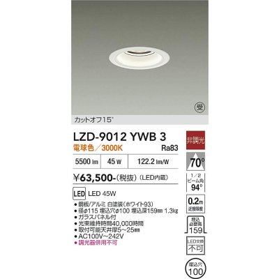 画像1: 大光電機(DAIKO) LZD-9012YWB3 ダウンライト 埋込穴φ100 非調光 電球色 LED ホワイト 受注生産品[§]