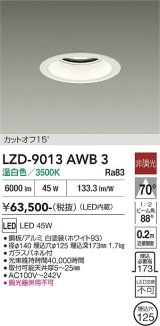 大光電機(DAIKO) LZD-9013AWB3 ダウンライト 埋込穴φ125 非調光 温白色 LED ホワイト