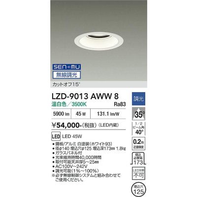 画像1: 大光電機(DAIKO) LZD-9013AWW8 ダウンライト 埋込穴φ125 無線 調光(調光器別売) 温白色 LED ホワイト
