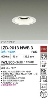 大光電機(DAIKO) LZD-9013NWB3 ダウンライト 埋込穴φ125 非調光 白色 LED ホワイト