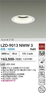 大光電機(DAIKO) LZD-9013NWW3 ダウンライト 埋込穴φ125 非調光 白色 LED ホワイト