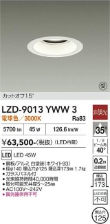 大光電機(DAIKO) LZD-9013YWW3 ダウンライト 埋込穴φ125 非調光 電球色 LED ホワイト 受注生産品[§]
