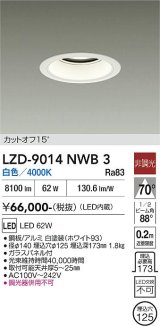 大光電機(DAIKO) LZD-9014NWB3 ダウンライト 埋込穴φ125 非調光 白色 LED ホワイト