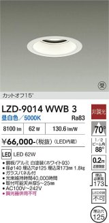 大光電機(DAIKO) LZD-9014WWB3 ダウンライト 埋込穴φ125 非調光 昼白色 LED ホワイト 受注生産品[§]