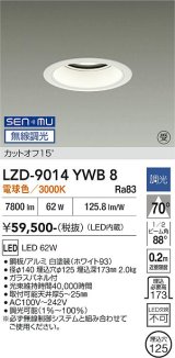 大光電機(DAIKO) LZD-9014YWB8 ダウンライト 埋込穴φ125 無線 調光(調光器別売) 電球色 LED ホワイト 受注生産品[§]