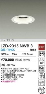 大光電機(DAIKO) LZD-9015NWB3 ダウンライト 埋込穴φ125 非調光 白色 LED ホワイト