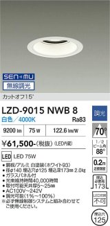 大光電機(DAIKO) LZD-9015NWB8 ダウンライト 埋込穴φ125 無線 調光(調光器別売) 白色 LED ホワイト
