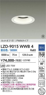 大光電機(DAIKO) LZD-9015WWB4 ダウンライト 埋込穴φ125 調光(調光器別売) 昼白色 LED ホワイト 受注生産品[§]