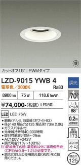大光電機(DAIKO) LZD-9015YWB4 ダウンライト 埋込穴φ125 調光(調光器別売) 電球色 LED ホワイト 受注生産品[§]