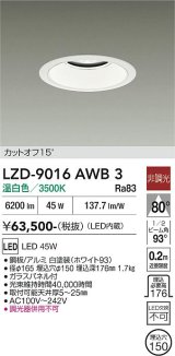 大光電機(DAIKO) LZD-9016AWB3 ダウンライト 埋込穴φ150 非調光 温白色 LED ホワイト