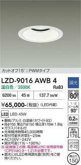 大光電機(DAIKO) LZD-9016AWB4 ダウンライト 埋込穴φ150 調光(調光器別売) 温白色 LED ホワイト