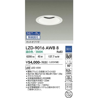 画像1: 大光電機(DAIKO) LZD-9016AWB8 ダウンライト 埋込穴φ150 無線 調光(調光器別売) 温白色 LED ホワイト