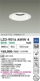 大光電機(DAIKO) LZD-9016AWW4 ダウンライト 埋込穴φ150 調光(調光器別売) 温白色 LED ホワイト
