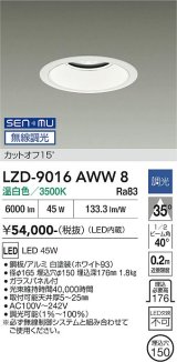 大光電機(DAIKO) LZD-9016AWW8 ダウンライト 埋込穴φ150 無線 調光(調光器別売) 温白色 LED ホワイト