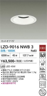 大光電機(DAIKO) LZD-9016NWB3 ダウンライト 埋込穴φ150 非調光 白色 LED ホワイト