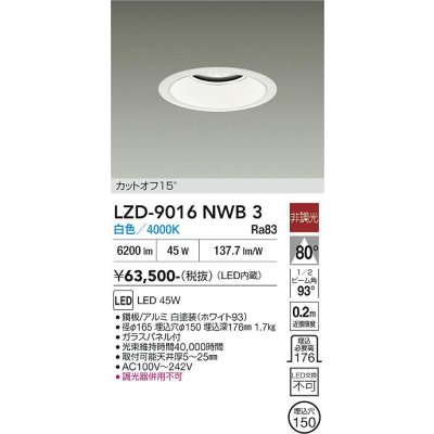 画像1: 大光電機(DAIKO) LZD-9016NWB3 ダウンライト 埋込穴φ150 非調光 白色 LED ホワイト