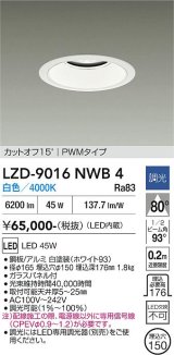 大光電機(DAIKO) LZD-9016NWB4 ダウンライト 埋込穴φ150 調光(調光器別売) 白色 LED ホワイト