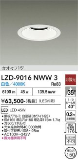 大光電機(DAIKO) LZD-9016NWW3 ダウンライト 埋込穴φ150 非調光 白色 LED ホワイト