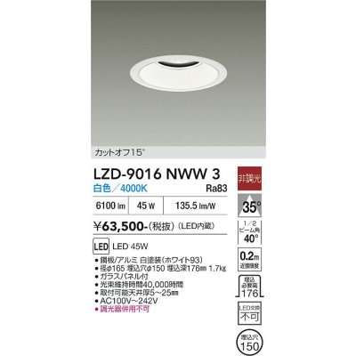 画像1: 大光電機(DAIKO) LZD-9016NWW3 ダウンライト 埋込穴φ150 非調光 白色 LED ホワイト