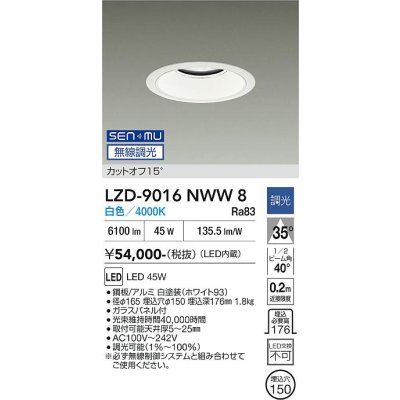 画像1: 大光電機(DAIKO) LZD-9016NWW8 ダウンライト 埋込穴φ150 無線 調光(調光器別売) 白色 LED ホワイト