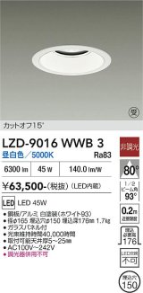 大光電機(DAIKO) LZD-9016WWB3 ダウンライト 埋込穴φ150 非調光 昼白色 LED ホワイト 受注生産品[§]