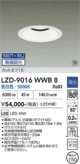 大光電機(DAIKO) LZD-9016WWB8 ダウンライト 埋込穴φ150 無線 調光(調光器別売) 昼白色 LED ホワイト 受注生産品[§]