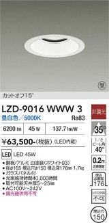 大光電機(DAIKO) LZD-9016WWW3 ダウンライト 埋込穴φ150 非調光 昼白色 LED ホワイト 受注生産品[§]