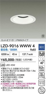 大光電機(DAIKO) LZD-9016WWW4 ダウンライト 埋込穴φ150 調光(調光器別売) 昼白色 LED ホワイト 受注生産品[§]