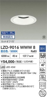 大光電機(DAIKO) LZD-9016WWW8 ダウンライト 埋込穴φ150 無線 調光(調光器別売) 昼白色 LED ホワイト 受注生産品[§]