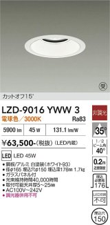 大光電機(DAIKO) LZD-9016YWW3 ダウンライト 埋込穴φ150 非調光 電球色 LED ホワイト 受注生産品[§]