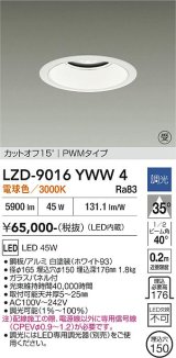 大光電機(DAIKO) LZD-9016YWW4 ダウンライト 埋込穴φ150 調光(調光器別売) 電球色 LED ホワイト 受注生産品[§]