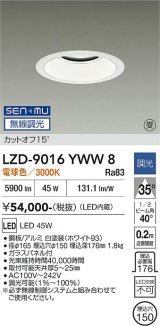 大光電機(DAIKO) LZD-9016YWW8 ダウンライト 埋込穴φ150 無線 調光(調光器別売) 電球色 LED ホワイト 受注生産品[§]