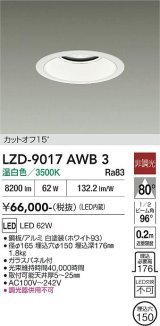 大光電機(DAIKO) LZD-9017AWB3 ダウンライト 埋込穴φ150 非調光 温白色 LED ホワイト
