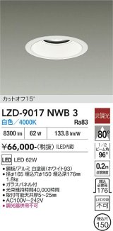 大光電機(DAIKO) LZD-9017NWB3 ダウンライト 埋込穴φ150 非調光 白色 LED ホワイト