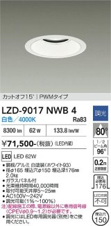 大光電機(DAIKO) LZD-9017NWB4 ダウンライト 埋込穴φ150 調光(調光器別売) 白色 LED ホワイト