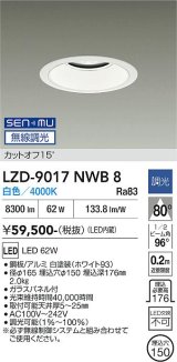 大光電機(DAIKO) LZD-9017NWB8 ダウンライト 埋込穴φ150 無線 調光(調光器別売) 白色 LED ホワイト