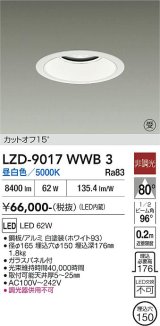 大光電機(DAIKO) LZD-9017WWB3 ダウンライト 埋込穴φ150 非調光 昼白色 LED ホワイト 受注生産品[§]