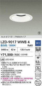 大光電機(DAIKO) LZD-9017WWB4 ダウンライト 埋込穴φ150 調光(調光器別売) 昼白色 LED ホワイト 受注生産品[§]