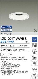 大光電機(DAIKO) LZD-9017WWB8 ダウンライト 埋込穴φ150 無線 調光(調光器別売) 昼白色 LED ホワイト 受注生産品[§]