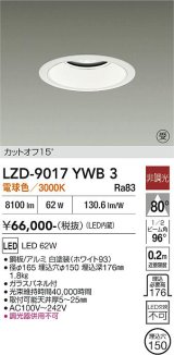 大光電機(DAIKO) LZD-9017YWB3 ダウンライト 埋込穴φ150 非調光 電球色 LED ホワイト 受注生産品[§]