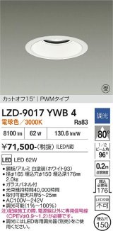 大光電機(DAIKO) LZD-9017YWB4 ダウンライト 埋込穴φ150 調光(調光器別売) 電球色 LED ホワイト 受注生産品[§]