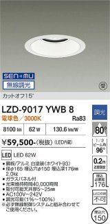 大光電機(DAIKO) LZD-9017YWB8 ダウンライト 埋込穴φ150 無線 調光(調光器別売) 電球色 LED ホワイト 受注生産品[§]