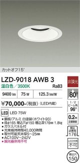 大光電機(DAIKO) LZD-9018AWB3 ダウンライト 埋込穴φ150 非調光 温白色 LED ホワイト
