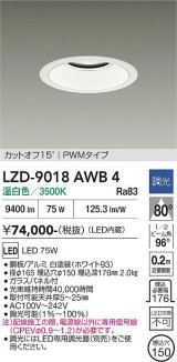 大光電機(DAIKO) LZD-9018AWB4 ダウンライト 埋込穴φ150 調光(調光器別売) 温白色 LED ホワイト