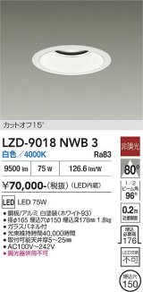 大光電機(DAIKO) LZD-9018NWB3 ダウンライト 埋込穴φ150 非調光 白色 LED ホワイト