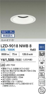 大光電機(DAIKO) LZD-9018NWB8 ダウンライト 埋込穴φ150 無線 調光(調光器別売) 白色 LED ホワイト